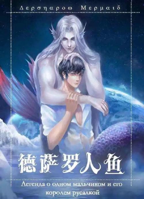 男主变成人鱼的末世小说？（末日未来剧情介绍）