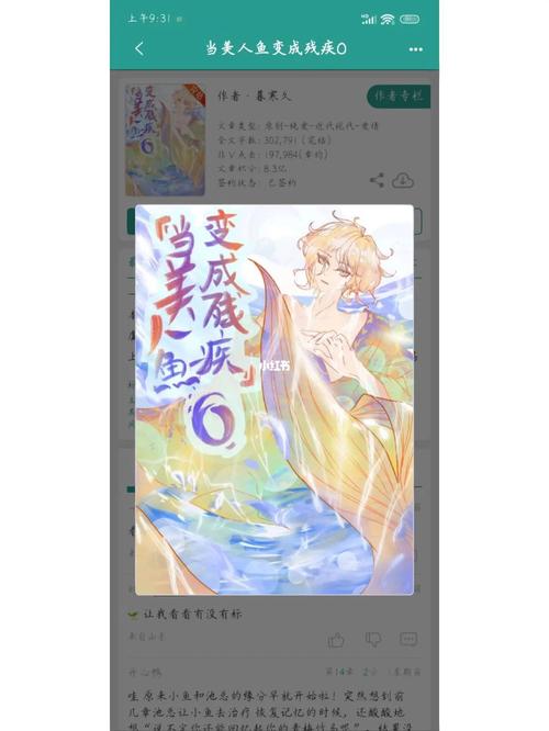 男主变成人鱼的末世小说?(末日未来剧情介绍)