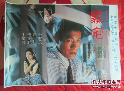 老电影《雾宅》结局什么意思?(雾宅剧情介绍)