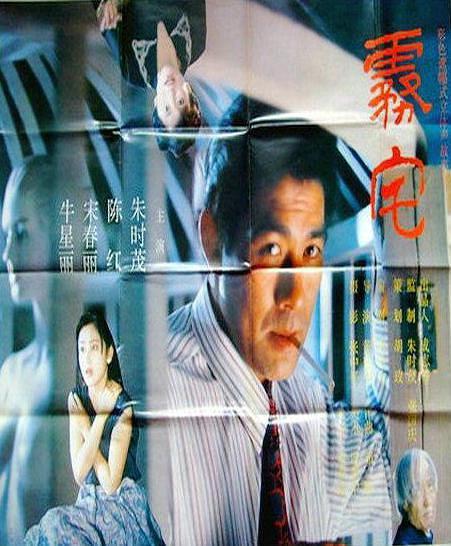 老电影《雾宅》结局什么意思?(雾宅剧情介绍)
