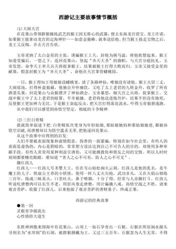 西游记故事主线?(剧情介绍西游纪)