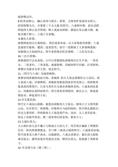 西游记故事主线?(剧情介绍西游纪)