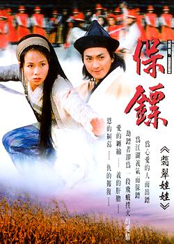 长风镖局之翡翠娃娃何家劲版多少集？（长风镖局剧情介绍）