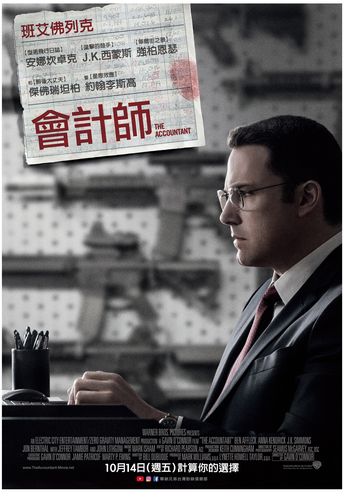关于财务管理方面的电影?(会计刺客剧情介绍)