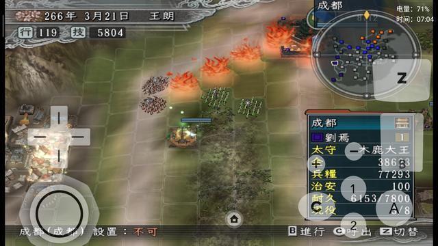 三国志11威力加强版战役攻略?(火船 剧情 介绍)