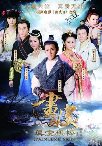 画皮之真爱无悔讲的是什么?(痴男怨女剧情介绍)