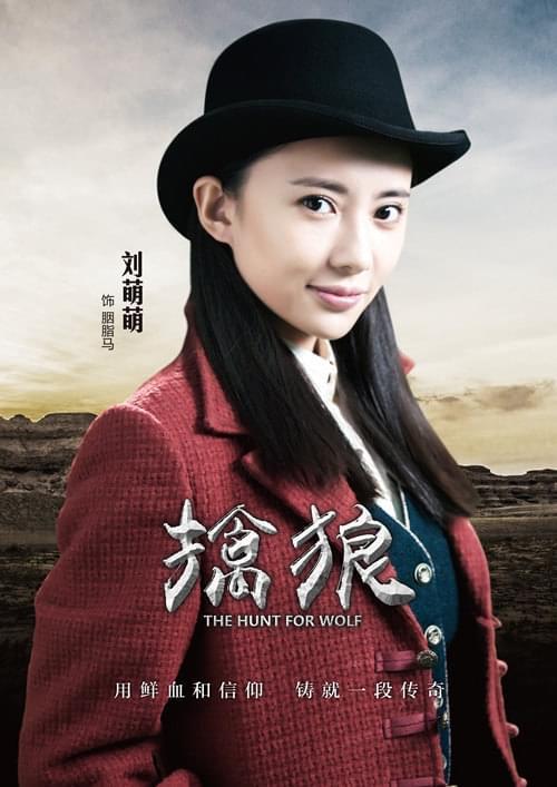 擒狼为什么中途换女主角？（摛狼剧情介绍）
