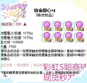 彩虹岛致命甜心合成?(致命甜心剧情介绍)