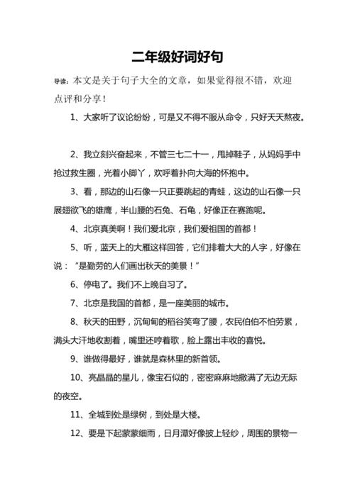 丛林历险记好词好句？（天堂魔咒剧情介绍）