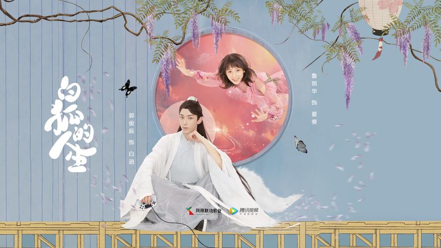 白狐的人生2剧情介绍?(电影白狐剧情介绍)