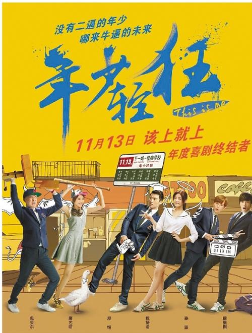 1993年年少轻狂电影出品公司?(年少轻狂剧情介绍)