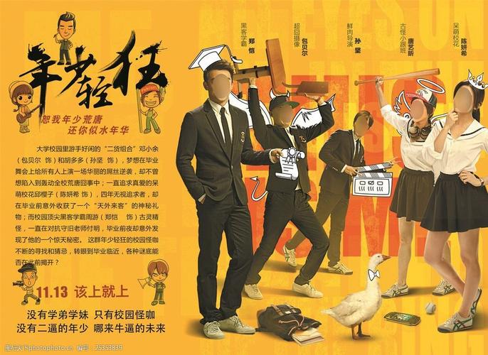 1993年年少轻狂电影出品公司?(年少轻狂剧情介绍)