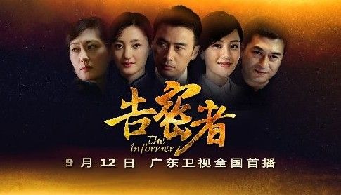 电视剧告密者分集剧情介绍?(背叛分集剧情介绍)