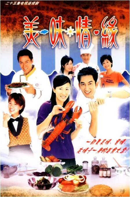 什么情缘？（美味情缘剧情介绍）
