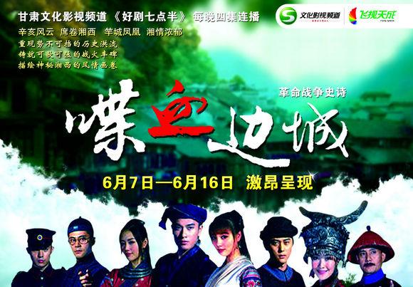 浴血边城和喋血边城是一样吗？（浴血边城剧情介绍）
