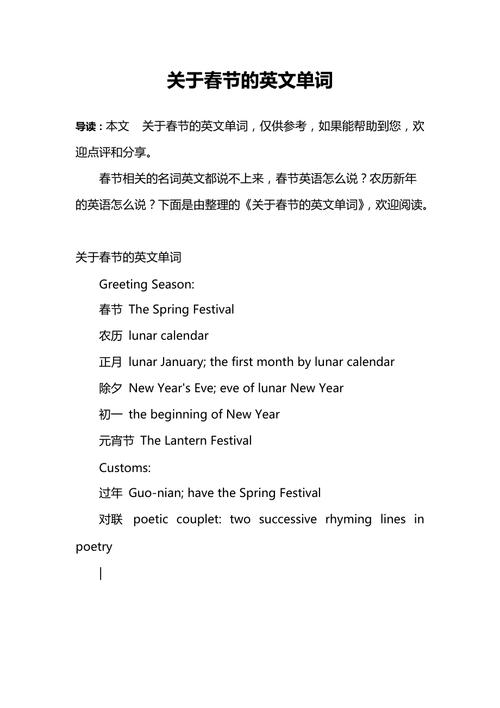 关于春节的英语单词？（禁忌Taboo剧情介绍）