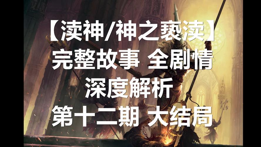 神之亵渎1攻略？（电影亵渎剧情介绍）