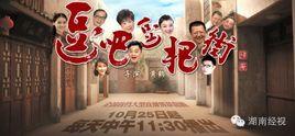 逗把街片尾曲?(逗把街剧情介绍)
