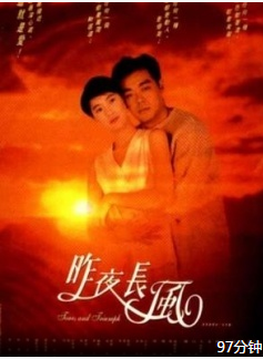 傅艺伟演的《昨夜长风》剧情？（昨夜长风剧情介绍）