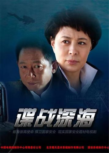谍影深海剧情?(深海谍战剧情介绍)