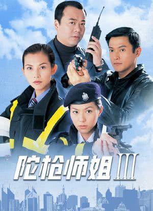 陀枪师姐3大结局？（陀枪师姐3 剧情介绍）