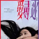 一部现代战争恐怖片里面有个叫拿破仑的是什么电影?(爱寻迷剧情介绍)
