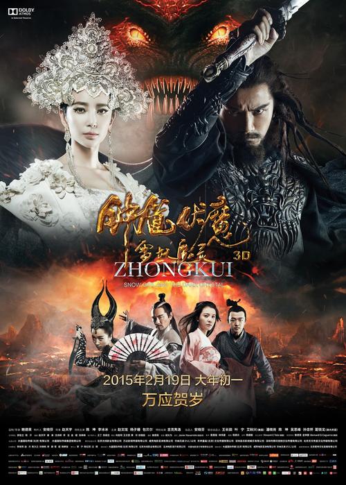 钟馗伏魔之雪妖魔灵张道仙最后的阴谋是什么？（钟馗伏魔剧情介绍）