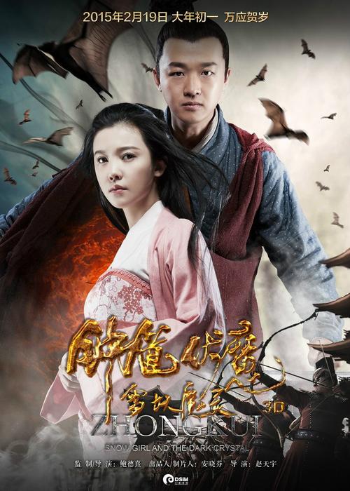 钟馗伏魔之雪妖魔灵张道仙最后的阴谋是什么?(钟馗伏魔剧情介绍)