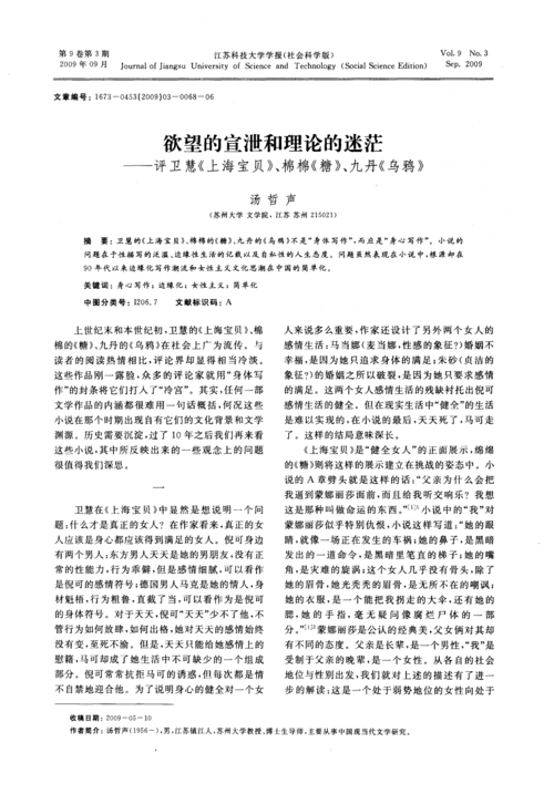 卫慧的小说排行榜前十？（欲望剧情分集介绍）