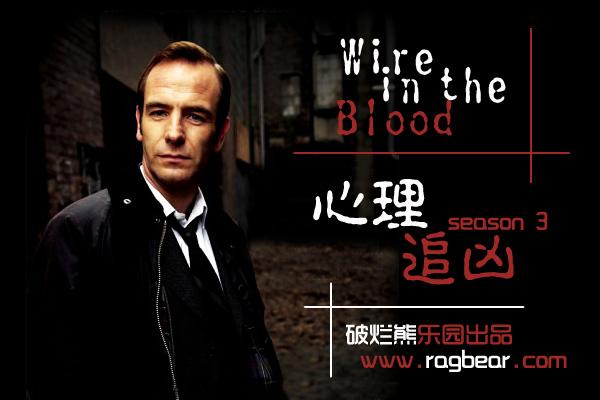 英剧心理追凶第一季第三集结局?(心理追凶分剧情介绍)
