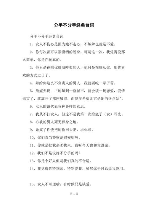 情人之间，长时间不联系也不说分手，那算是怎么回事？（分手不分手剧情介绍）
