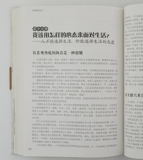 一本哲学书分几部分？（w剧情分集介绍）