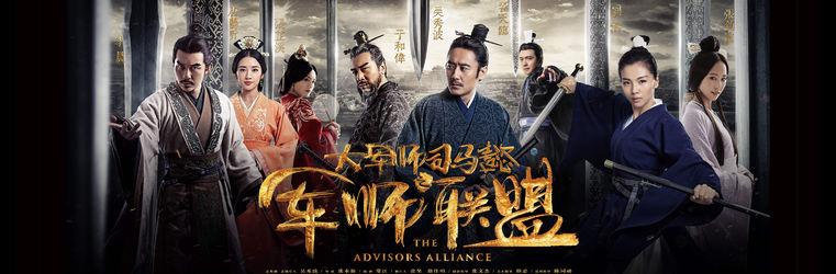 大家都看过哪些超长集数又很好看的电视剧？（军师联盟 分集剧情介绍）