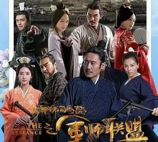 大家都看过哪些超长集数又很好看的电视剧?(军师联盟 分集剧情介绍)