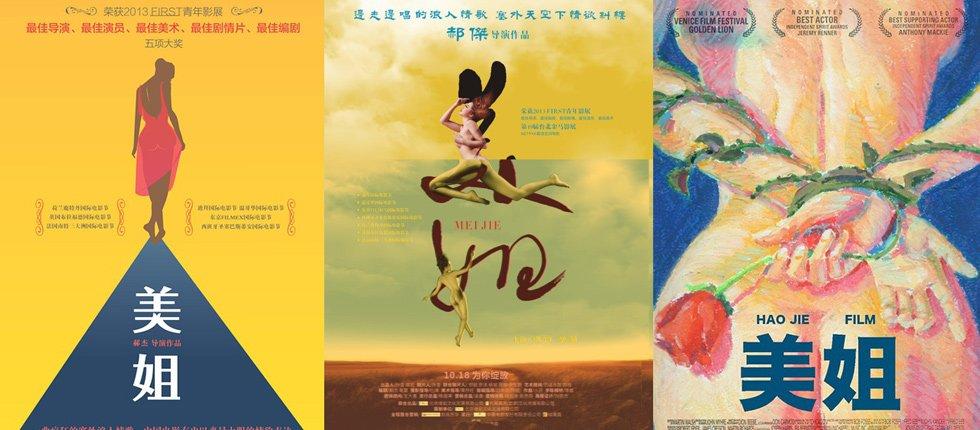 类似美姐的电影都有哪些？（电影美姐剧情介绍）