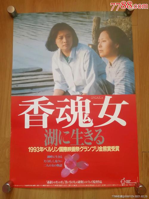 香魂女属于什么类型的电影?(香魂女剧情介绍)