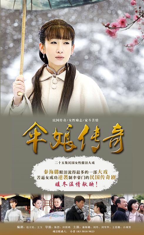 冬雪亭恩结局？（伞娘传奇剧情介绍）