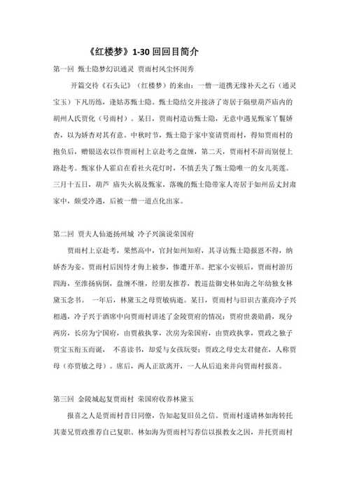红楼梦31到60回大意和回目的意思？（风中奇缘31剧情介绍）