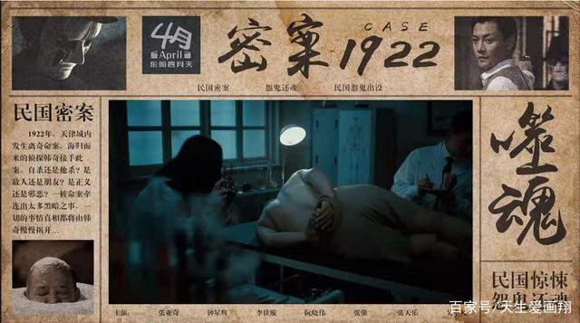 迷案1922什么时候上映?(民国迷案剧情介绍)