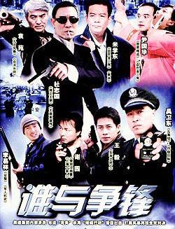 谁与争锋讲的什么？（谁与争锋剧情介绍）