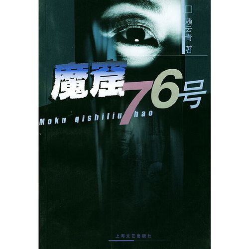76号魔窟审讯手法有多残忍?(76号魔窟 剧情介绍)