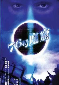 76号魔窟审讯手法有多残忍?(76号魔窟 剧情介绍)