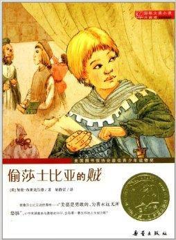 偷莎士比亚的贼主要事件？（贼偷贼剧情介绍）