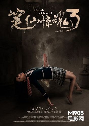 谁看过笔仙3,讲一讲剧情?(电影笔仙剧情介绍)