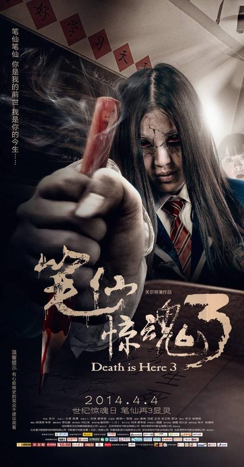 谁看过笔仙3，讲一讲剧情？（电影笔仙剧情介绍）