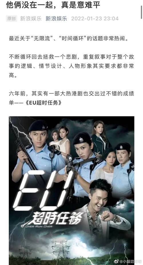 超时任务最后渠头穿越后怎样？（超时任务剧情介绍）