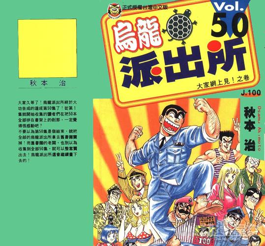 乌龙派出所,麻里爱的来历?(乌龙派出所剧情介绍)