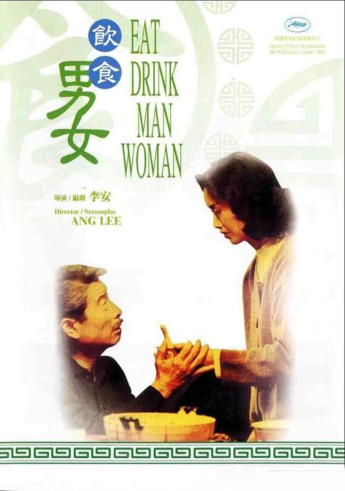 李安的故事?(饮食男女剧情介绍 李安)