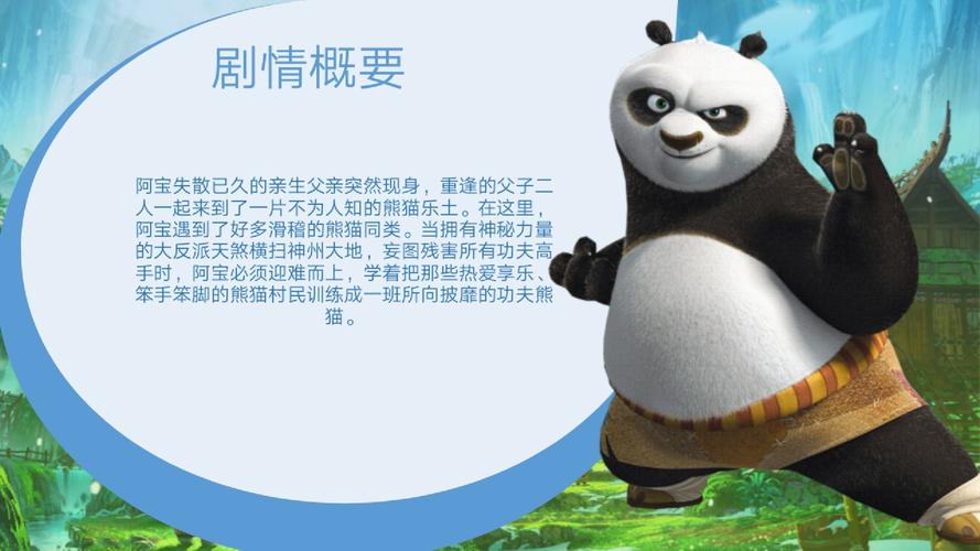 三部功夫熊猫分别讲了什么故事？（功夫熊猫3的剧情介绍）