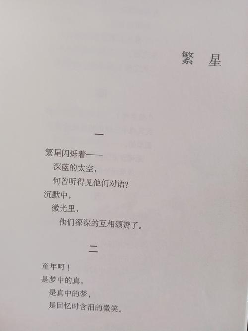 繁星第三十六首写一的是什么景物?(繁星四36集剧情介绍)